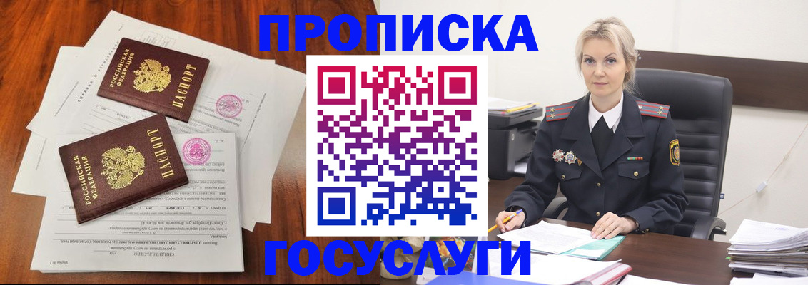 временная прописка в Славянске-на-Кубани