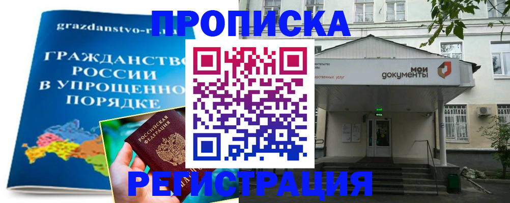 прописка иностранных граждан в Славянске-на-Кубани