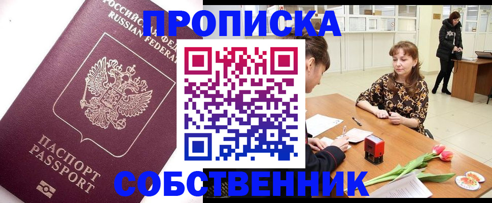 прописка штамп в Славянске-на-Кубани